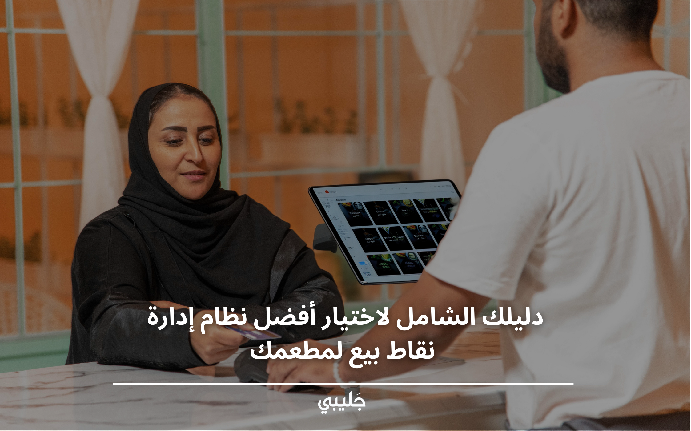 برنامج نقاط البيع